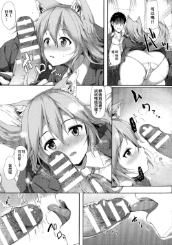 Page 81 of Ishuzoku Renai Wa Gakuen Kara