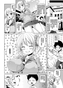 Page 177 of MuchiMuchi ♥ Cream Pie | 麻糬奶油棉花乳