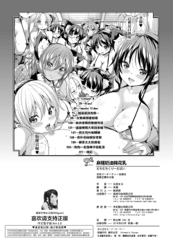 Page 227 of MuchiMuchi ♥ Cream Pie | 麻糬奶油棉花乳