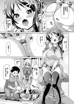 Page 40 of MuchiMuchi ♥ Cream Pie | 麻糬奶油棉花乳