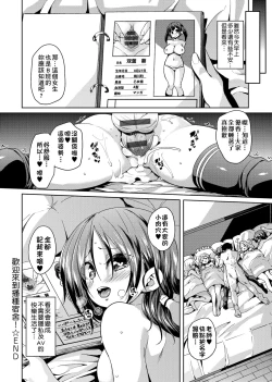 Page 110 of Fuwatoro Jusei Chuudoku! | 軟玉溫香♥受精中毒症候群！
