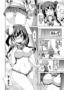 Page 114 of Fuwatoro Jusei Chuudoku! | 軟玉溫香♥受精中毒症候群！