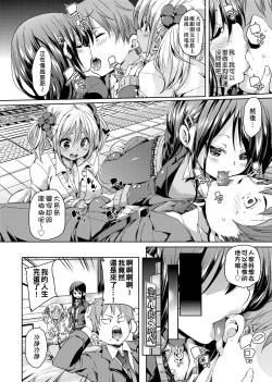 Page 138 of Fuwatoro Jusei Chuudoku! | 軟玉溫香♥受精中毒症候群！