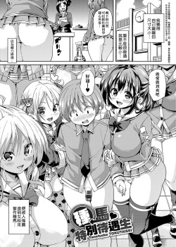 Page 37 of Fuwatoro Jusei Chuudoku! | 軟玉溫香♥受精中毒症候群！