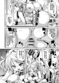 Page 68 of Fuwatoro Jusei Chuudoku! | 軟玉溫香♥受精中毒症候群！