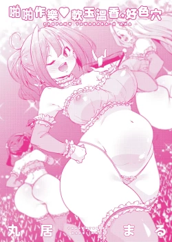 Page 231 of Panpan Yawaraka Ecchi Ana | 啪啪作樂♥軟玉溫香.好色穴