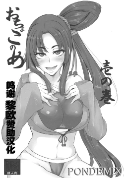 Page 1 of Ochoko no Me Ichi no Maki