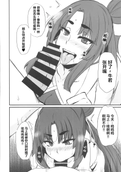 Page 8 of Ochoko no Me Ichi no Maki
