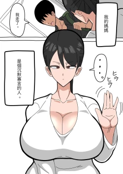 Page 2 of Kaa-san wa Mukuchi de Muhyoujou de Muteikou