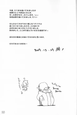 Page 24 of General Mihli to Otomodachi ni Narou!