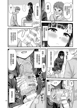 Page 17 of 37.2 ℃ no Yuuwaku.