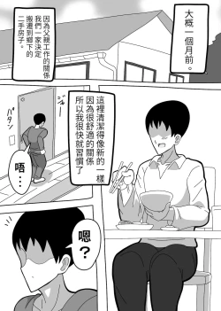 Page 2 of Oshiire no Kai