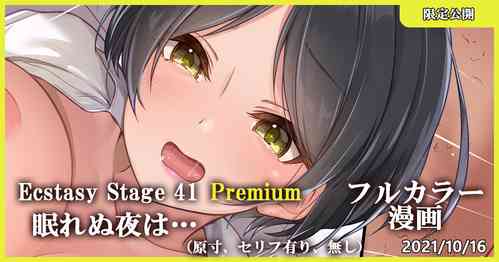 [MK] Ecstasy Stage 41 Premium 眠れぬ夜は… (THE IDOLM@STER CINDERELLA GIRLS)