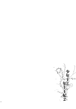 Page 12 of Shounen Ou to Toshiue Ouhi 2