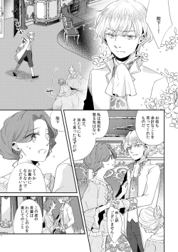 Page 6 of Shounen Ou to Toshiue Ouhi 2