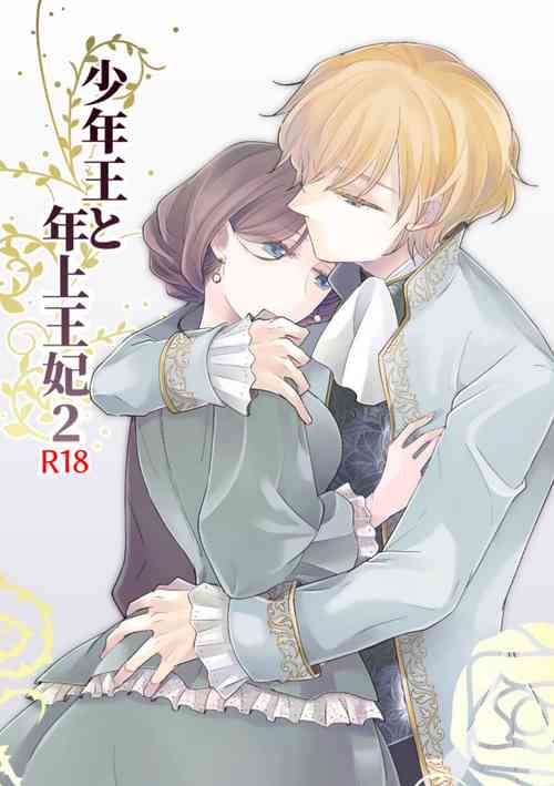 Download Shounen Ou to Toshiue Ouhi 2