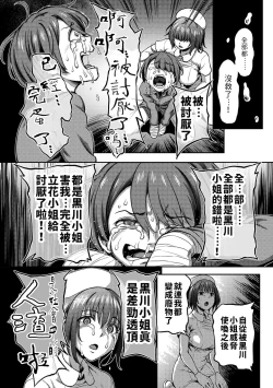 Page 134 of Sakusei Byoutou| 搾精病棟～在只有惡劣性格的護士存在的醫院裡度過的射精管理生活～