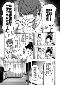 Page 4 of Sakusei Byoutou| 搾精病棟～在只有惡劣性格的護士存在的醫院裡度過的射精管理生活～