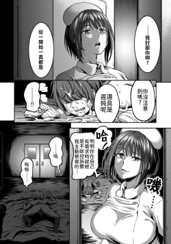 Page 67 of Sakusei Byoutou| 搾精病棟～在只有惡劣性格的護士存在的醫院裡度過的射精管理生活～