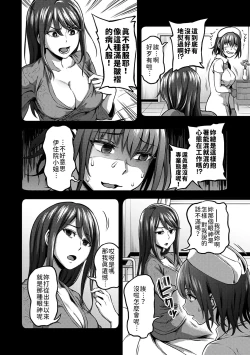 Page 89 of Sakusei Byoutou| 搾精病棟～在只有惡劣性格的護士存在的醫院裡度過的射精管理生活～