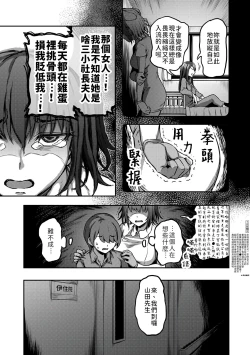 Page 90 of Sakusei Byoutou| 搾精病棟～在只有惡劣性格的護士存在的醫院裡度過的射精管理生活～