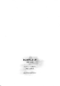 Page 21 of Oshioki Shiyokka