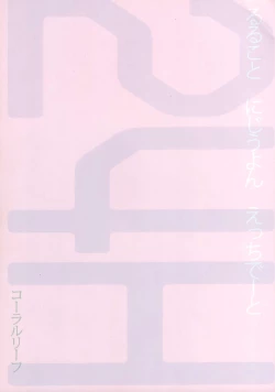 Page 18 of Ruru Koto 24H Date!