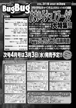 Page 149 of BugBug 2021-03