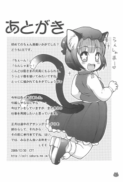 Page 8 of Bakeneko Monogatari