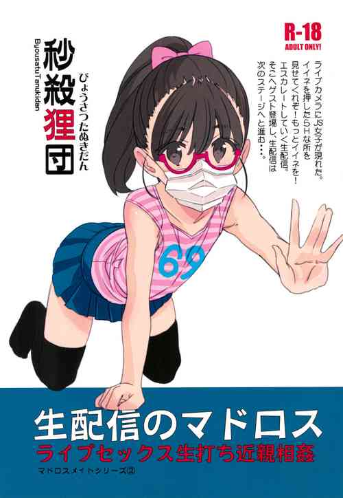 Download Nama Haishin no Matroos