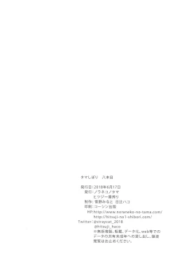 Page 8 of Tamashibori 8-ponme