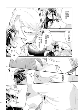Page 11 of Unmei - Otoko Ω x Onna α