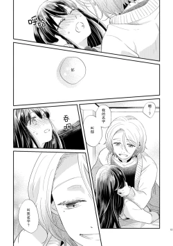 Page 12 of Unmei - Otoko Ω x Onna α