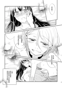 Page 22 of Unmei - Otoko Ω x Onna α