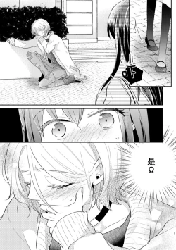 Page 8 of Unmei - Otoko Ω x Onna α