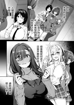 Page 11 of InCha Couple ga You Gal-tachi to SEX Training Suru Hanashi 3