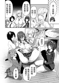 Page 35 of InCha Couple ga You Gal-tachi to SEX Training Suru Hanashi 3