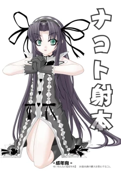 Page 1 of NACOTO SHA-HON