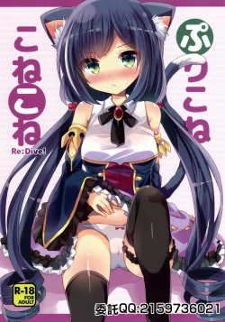 Page 1 of PriConne Konekone Re:Dive!