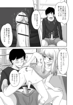 Page 81 of Gekkan Web Otoko no Ko-llection! S Vol. 67