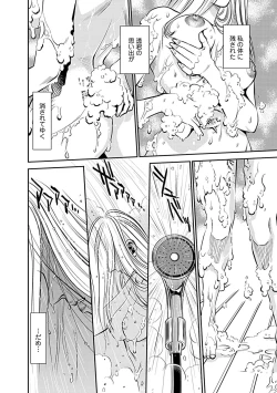 Page 40 of Ore Senyou Netorare Tsuma