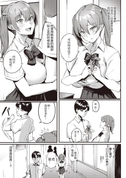 Page 4 of Sakimori-san wa Makenai!