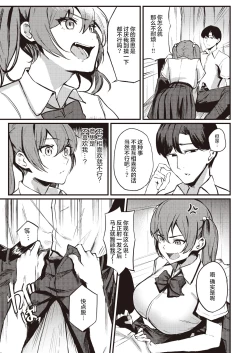 Page 8 of Sakimori-san wa Makenai!