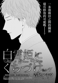 Page 22 of Shirayukihime ni Kuchizuke | 亲吻白雪姬 act.15-16