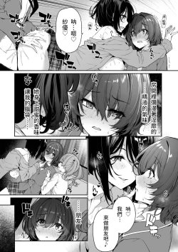 Page 9 of InCha Couple ga You Gal-tachi to SEX Training Suru Hanashi 3