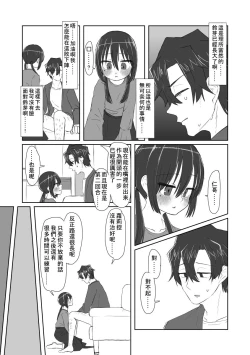 Page 13 of Kokoro to Karada to Kako to Ima | 心与身体与过去与现在