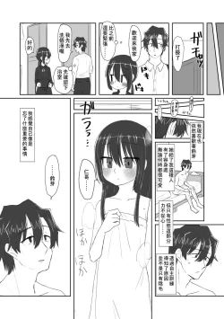 Page 16 of Kokoro to Karada to Kako to Ima | 心与身体与过去与现在