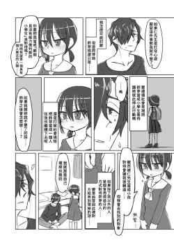Page 31 of Satori Youjo to Lolicon to | 讀心幼女與蘿莉控