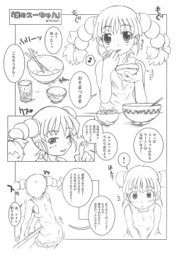 Page 38 of 東海地域限定的 拉麺屋看板娘