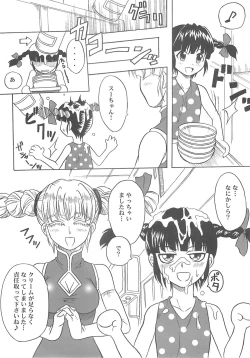 Page 60 of 東海地域限定的 拉麺屋看板娘